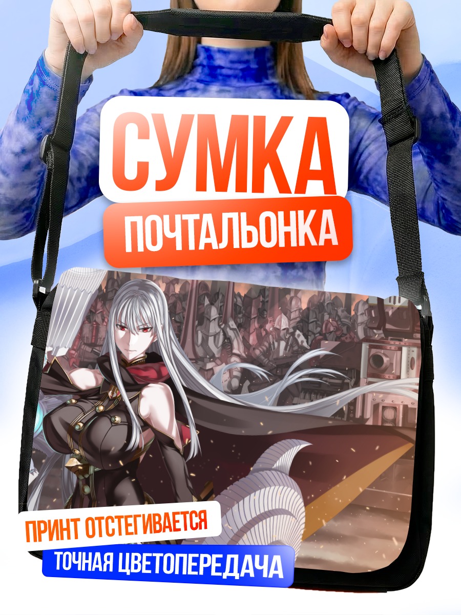 Сумка-почтальонка Сельвария Блесс в бою