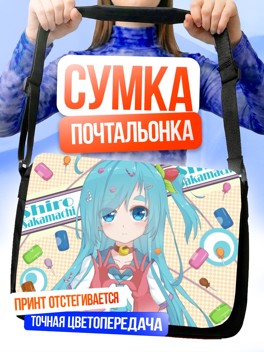 Сумка-почтальонка Сиро Сакамати со сладостями