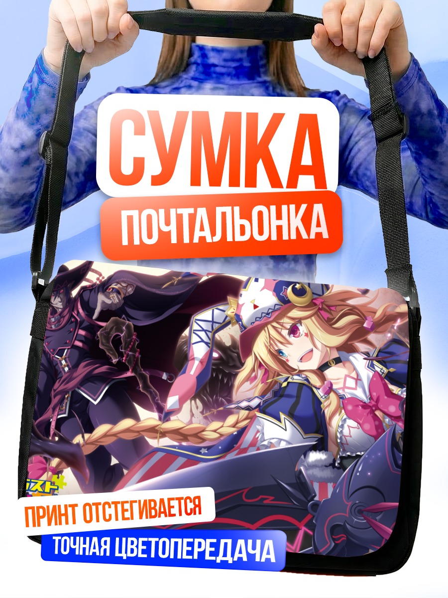 Сумка-почтальонка Магический бой