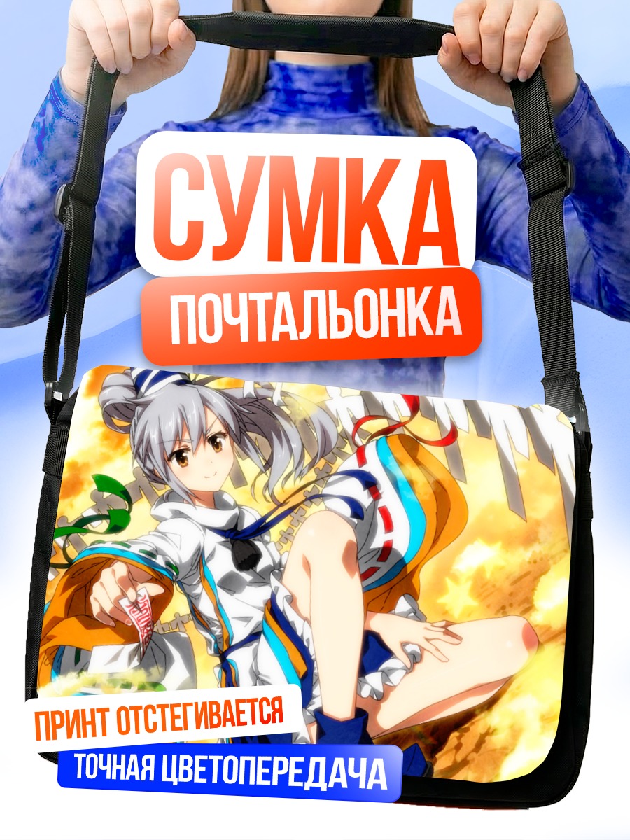 Сумка-почтальонка Футо Мононобе в огне
