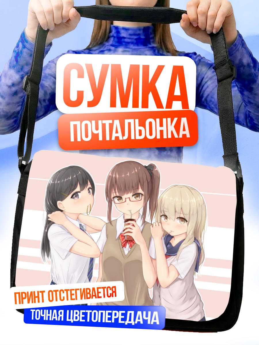 Сумка-почтальонка Школьницы с напитком