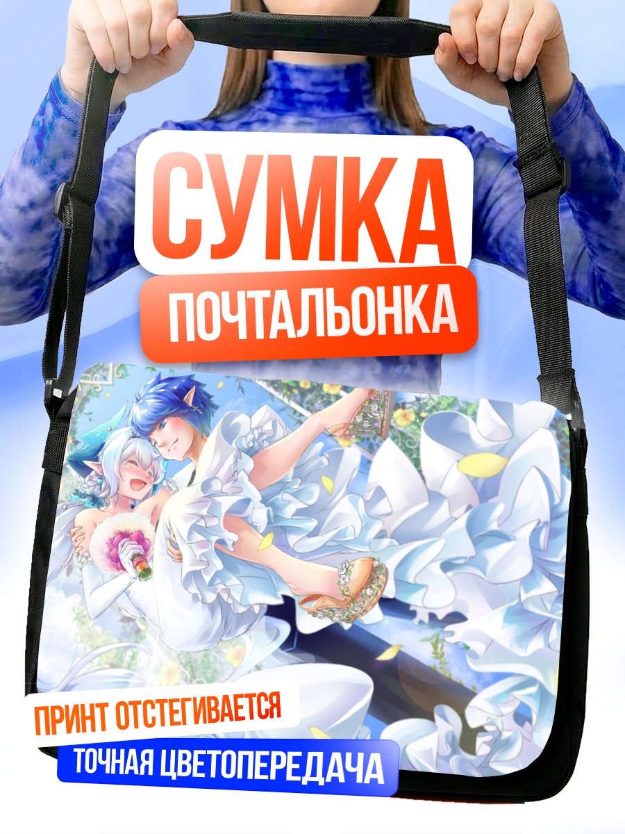 Сумка-почтальонка Сиэль и Лу