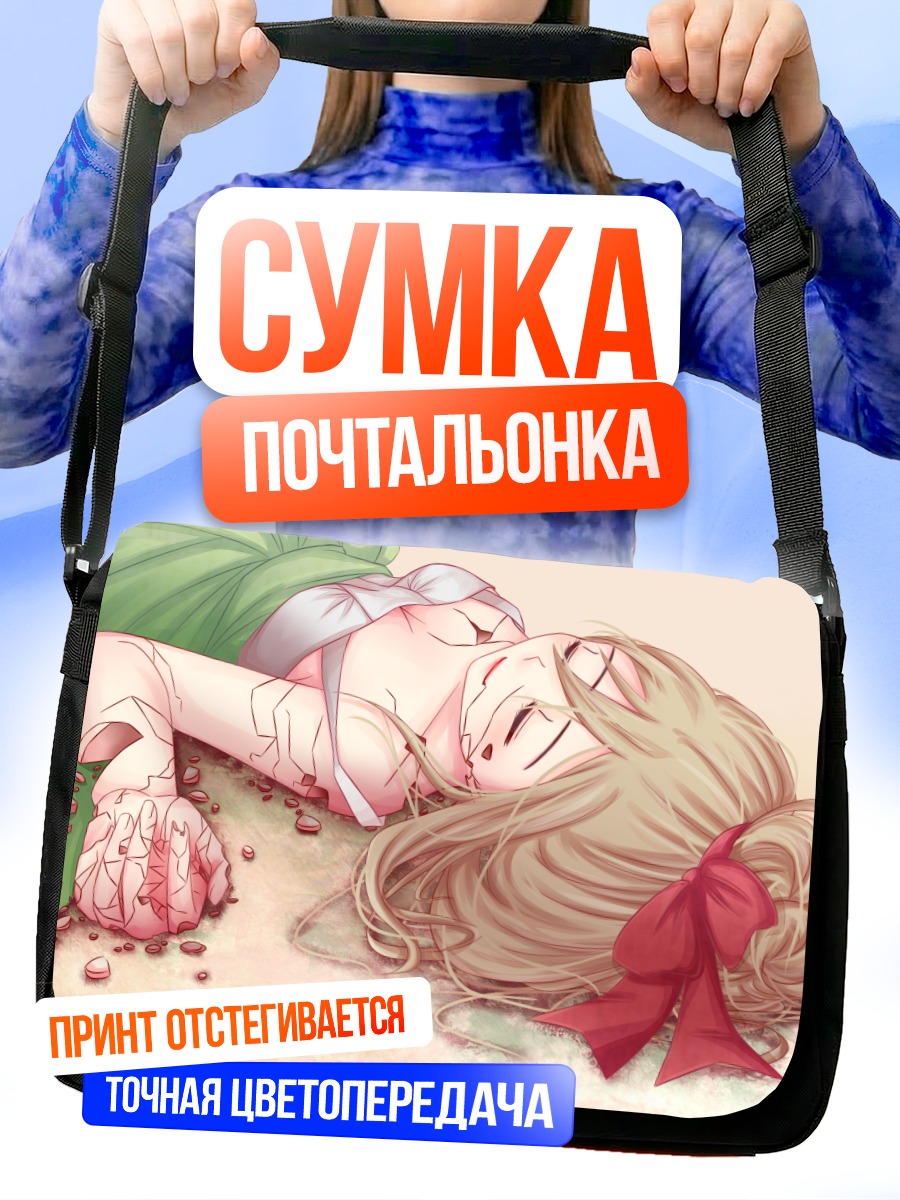 Сумка-почтальонка Сломанная кукла в платье