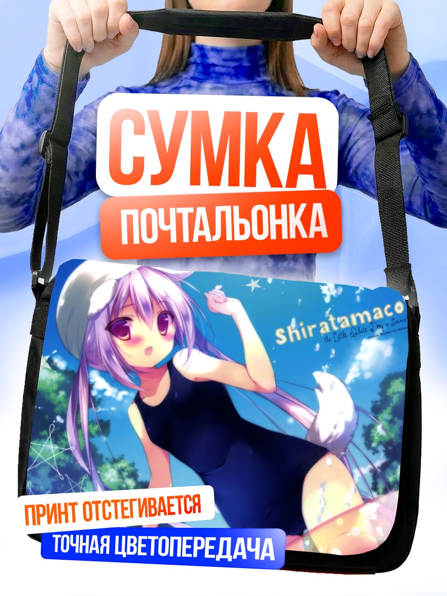 Сумка-почтальонка Девочка-собака в купальнике
