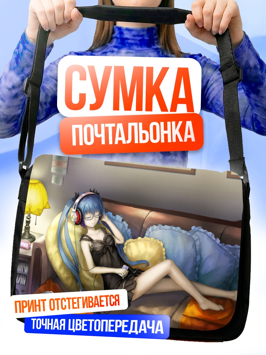 Сумка-почтальонка Мику Хацунэ на диване
