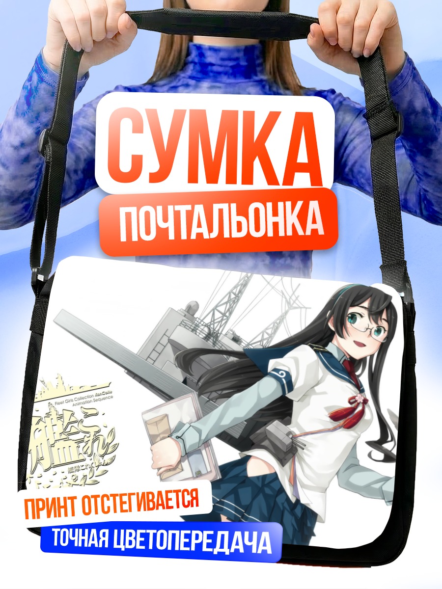 Сумка-почтальонка Оёдо с книгой
