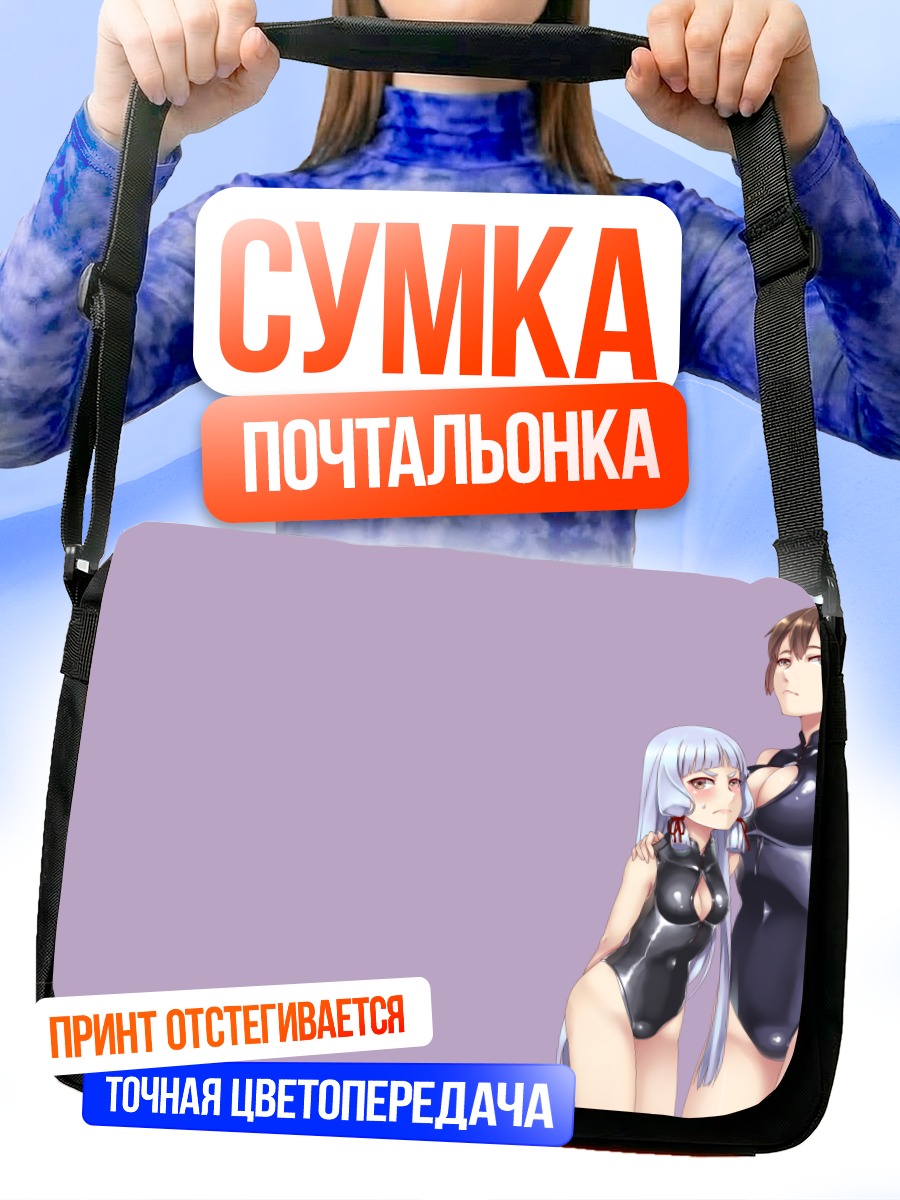 Сумка-почтальонка Кага и Муракумо