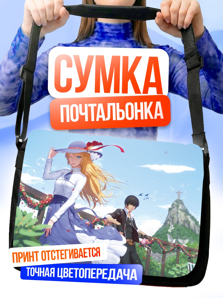 Сумка-почтальонка Прогулка в облаках