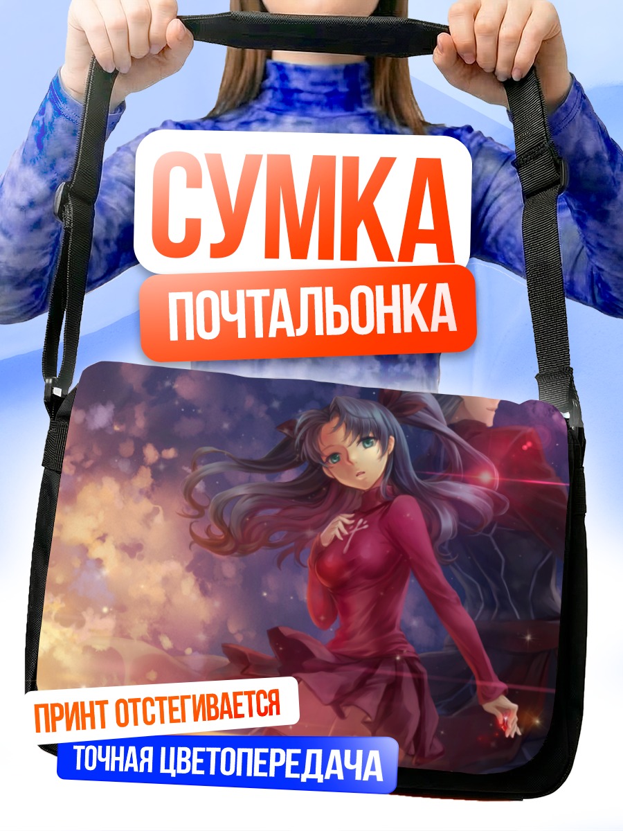 Сумка-почтальонка Рин Тосака в лучах