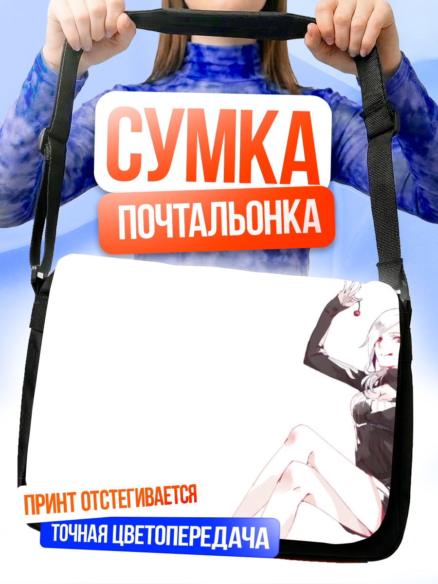 Сумка-почтальонка Сэцуна Хигаши в черном