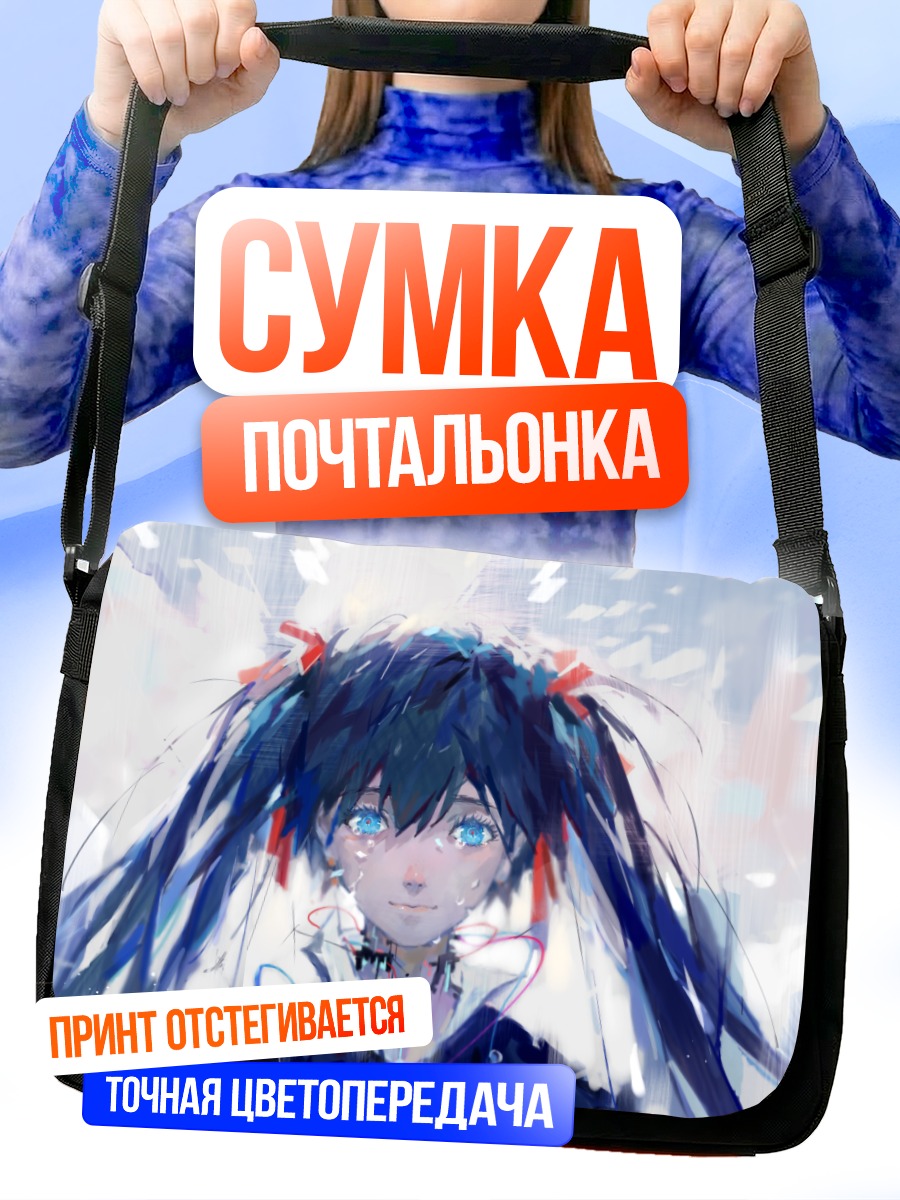 Сумка-почтальонка Мику Хацунэ в облаках