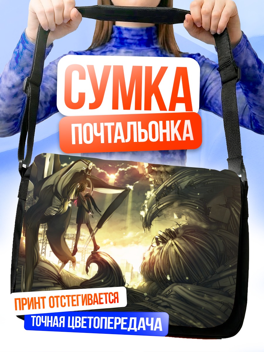 Сумка-почтальонка Битва в облаках