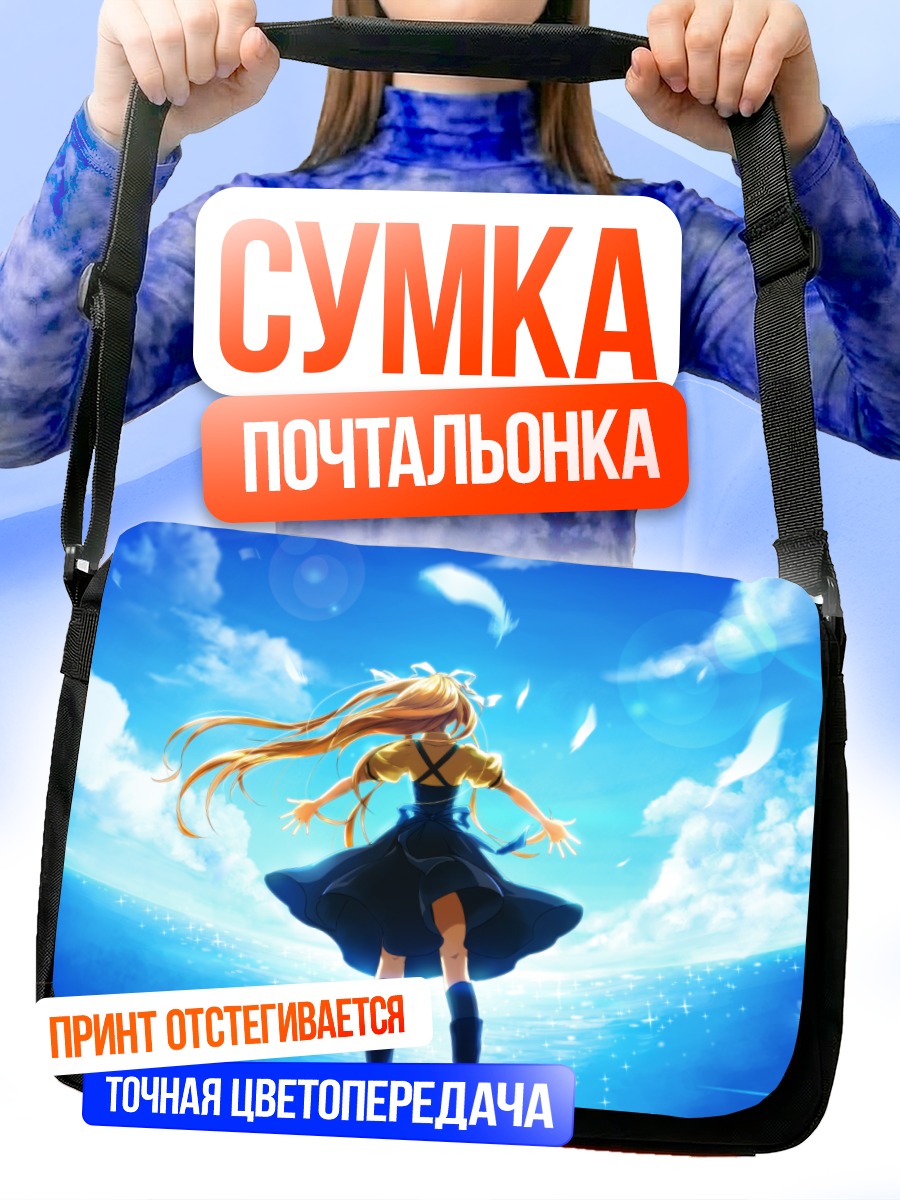 Сумка-почтальонка Мисузу Камио в небе