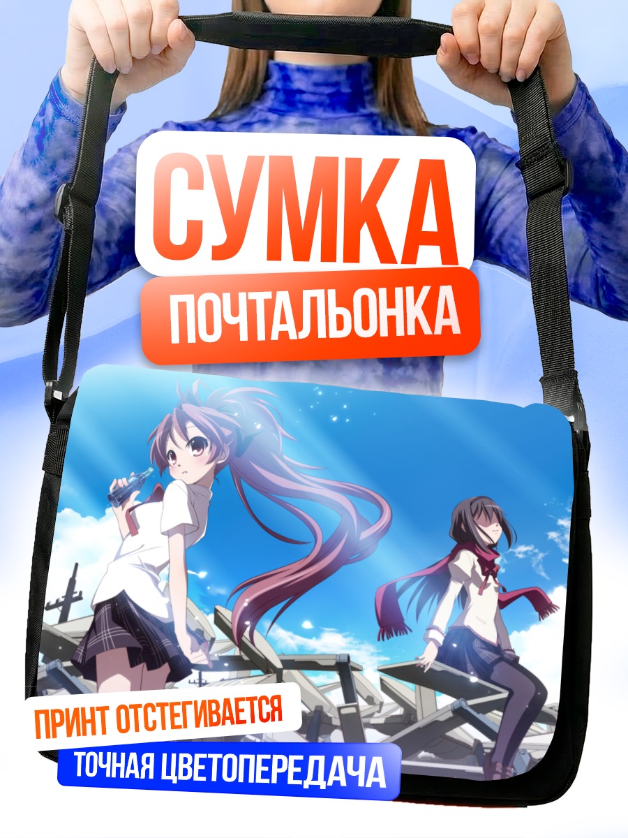 Сумка-почтальонка Хомура и Кёко
