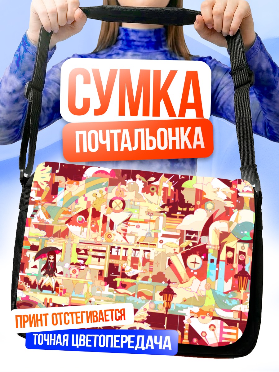 Сумка-почтальонка Девушка с зонтом