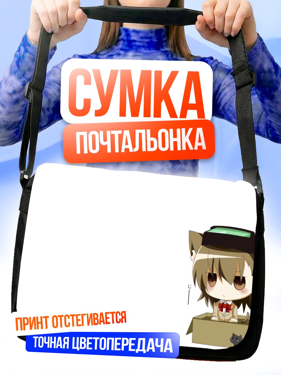 Сумка-почтальонка Мисака Имото в коробке