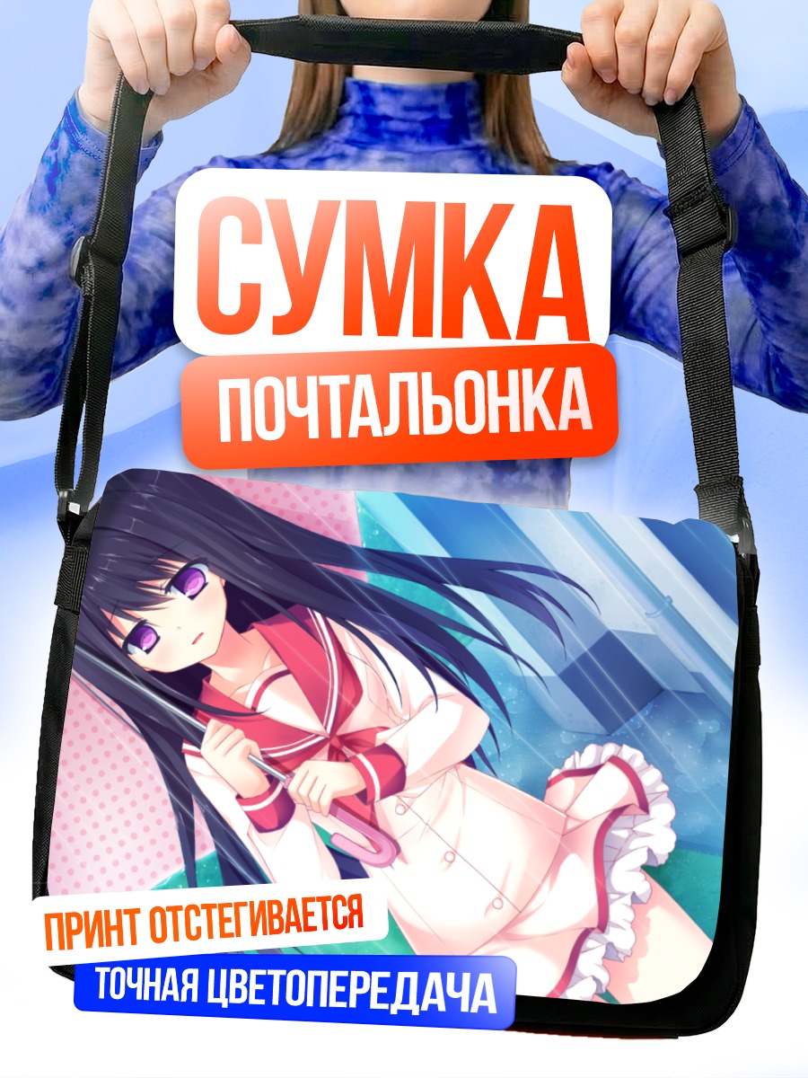 Сумка-почтальонка Риса Сато под дождем
