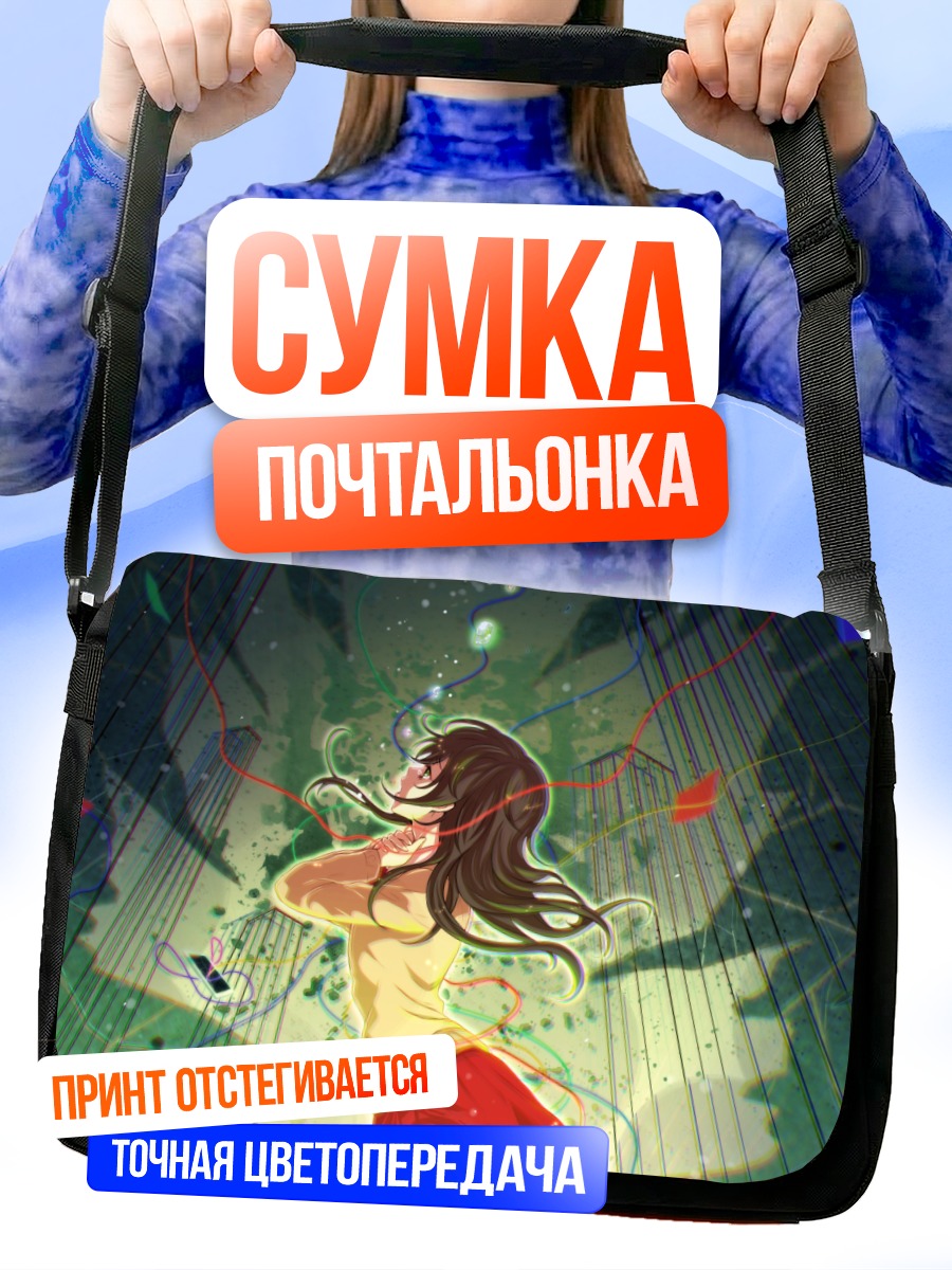 Сумка-почтальонка Слезы в пустоте