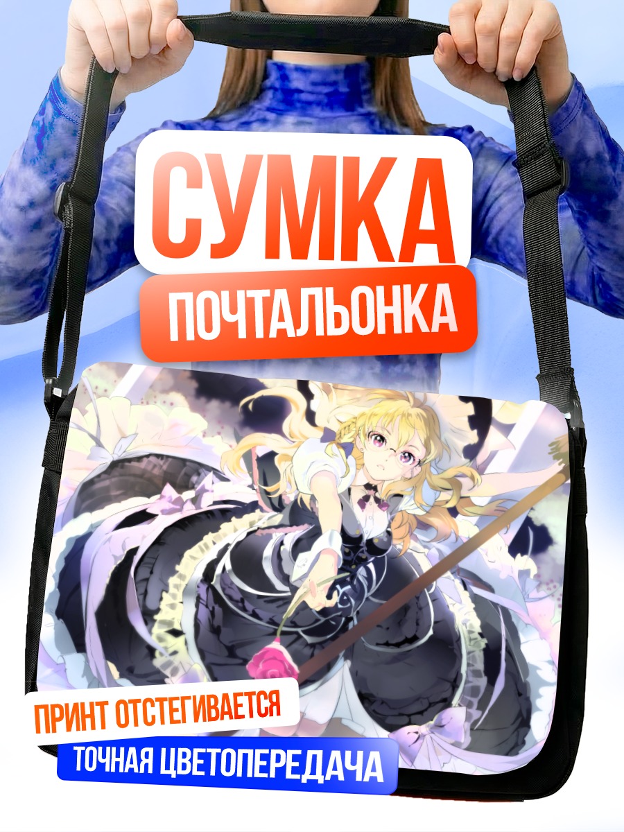 Сумка-почтальонка Мариса Кирисаме с метлой