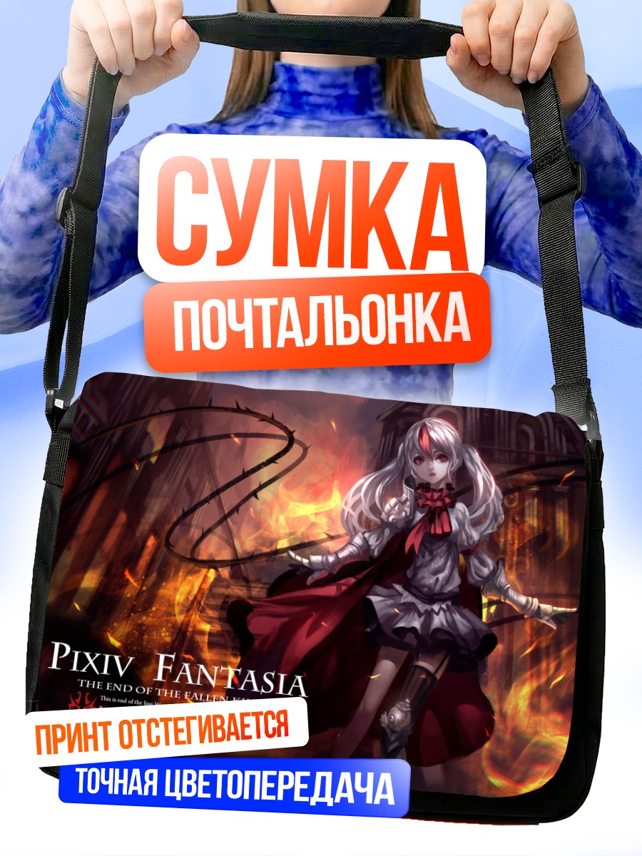 Сумка-почтальонка Пиксив Фантазия в огне