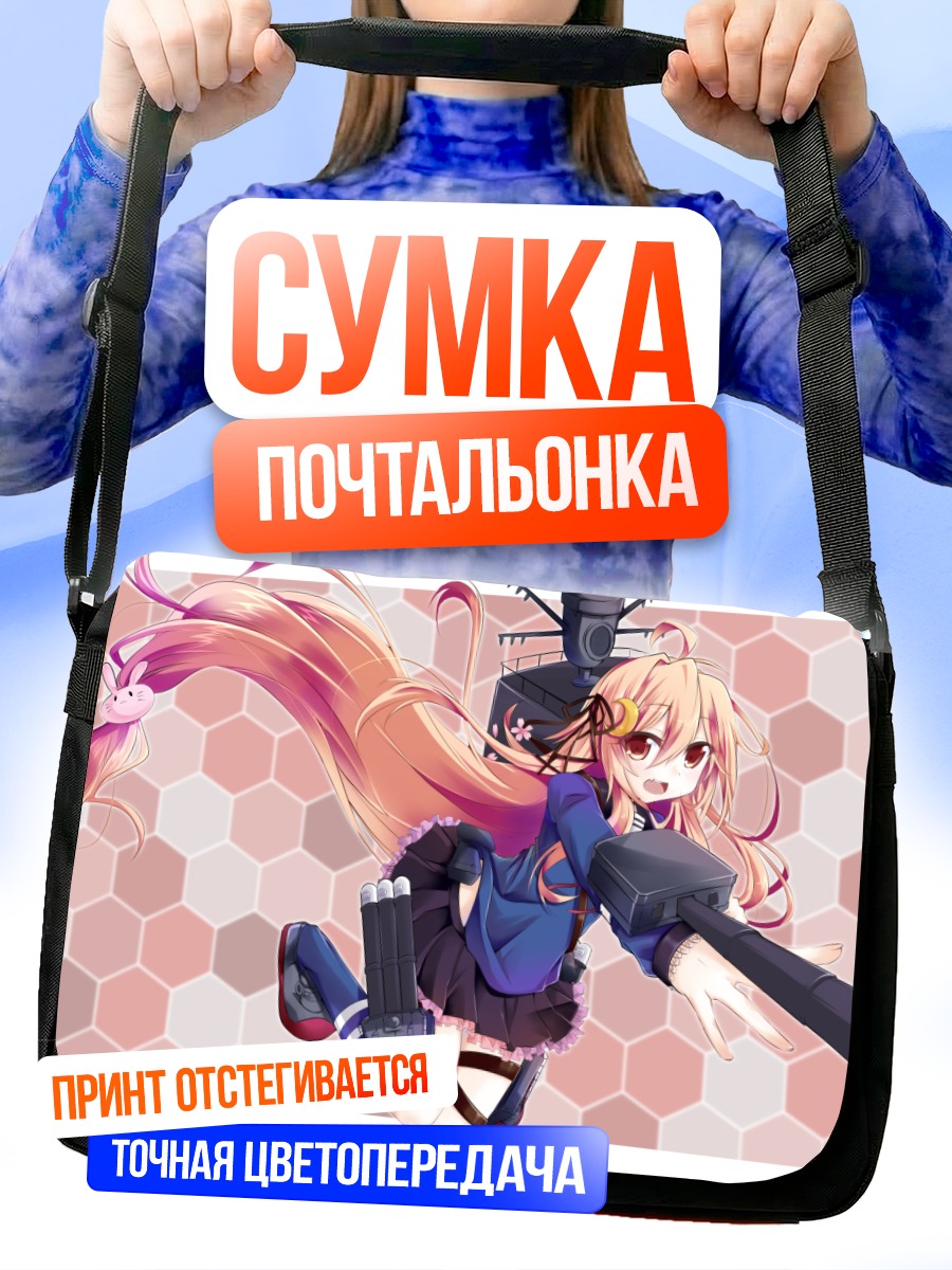Сумка-почтальонка Узуки в бою