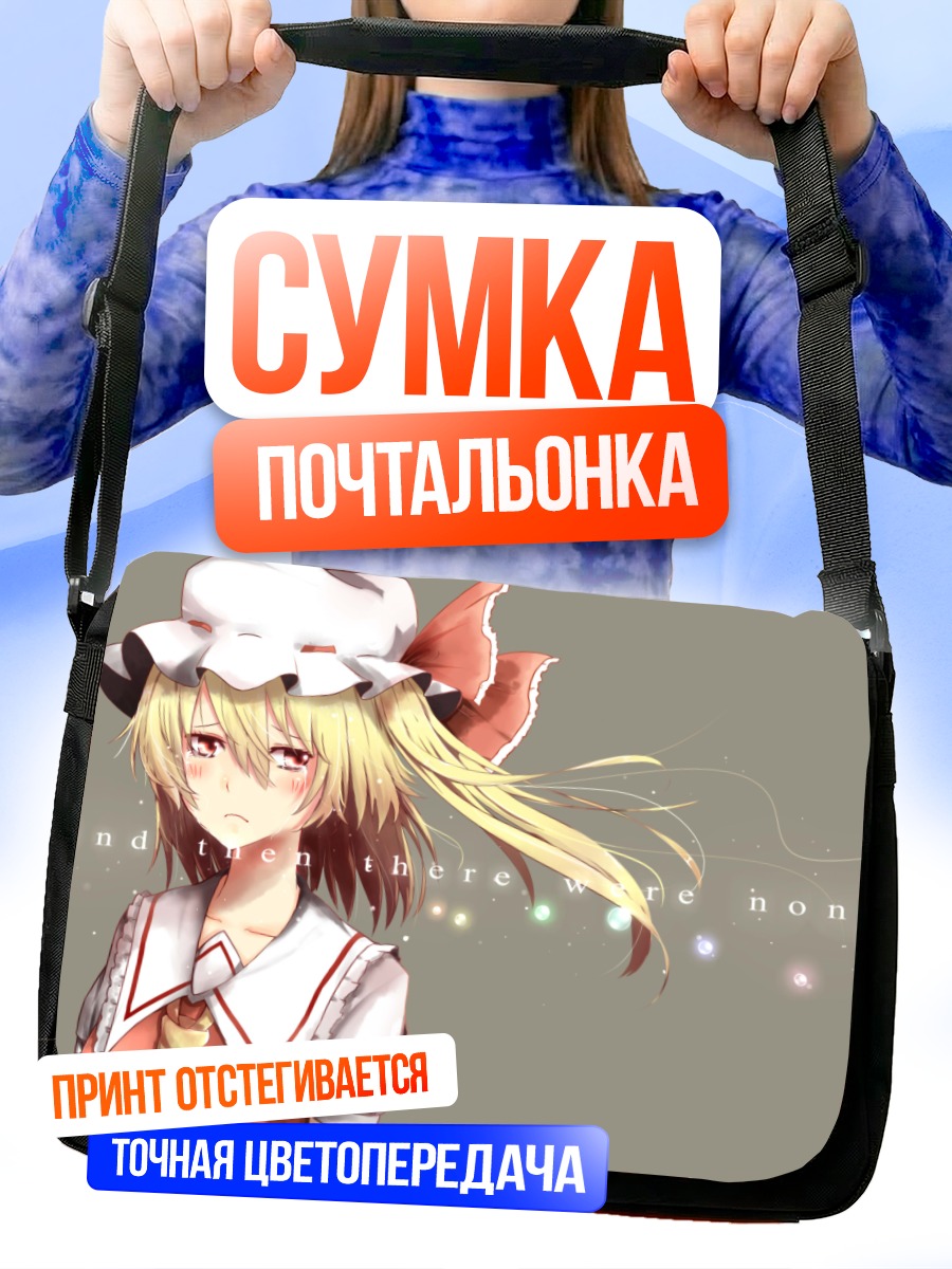 Сумка-почтальонка Фландр Скарлет