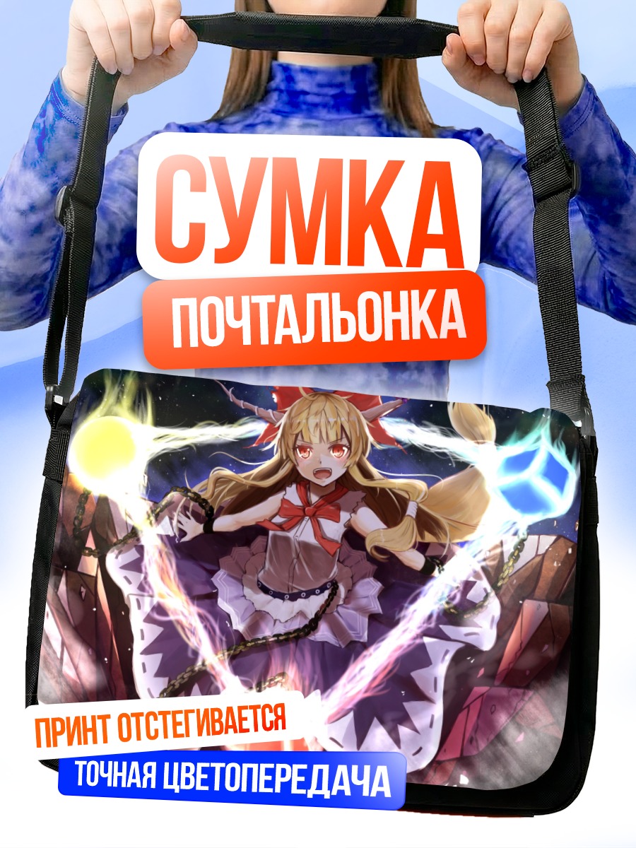 Сумка-почтальонка Ибуки Суйка с магией