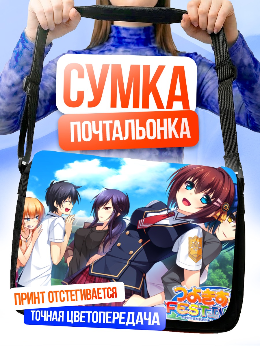 Сумка-почтальонка Цуёкисс Фестиваль