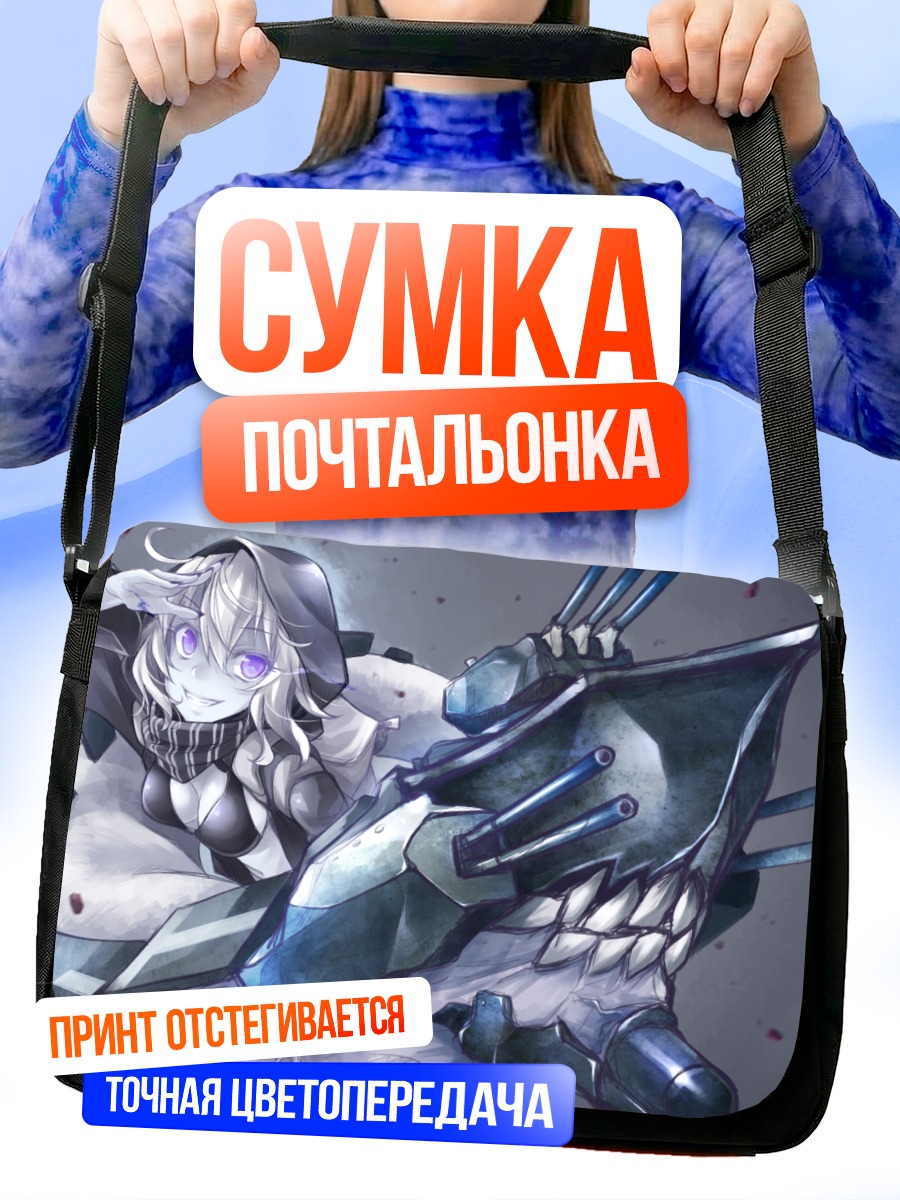 Сумка-почтальонка Ре-класс линкор
