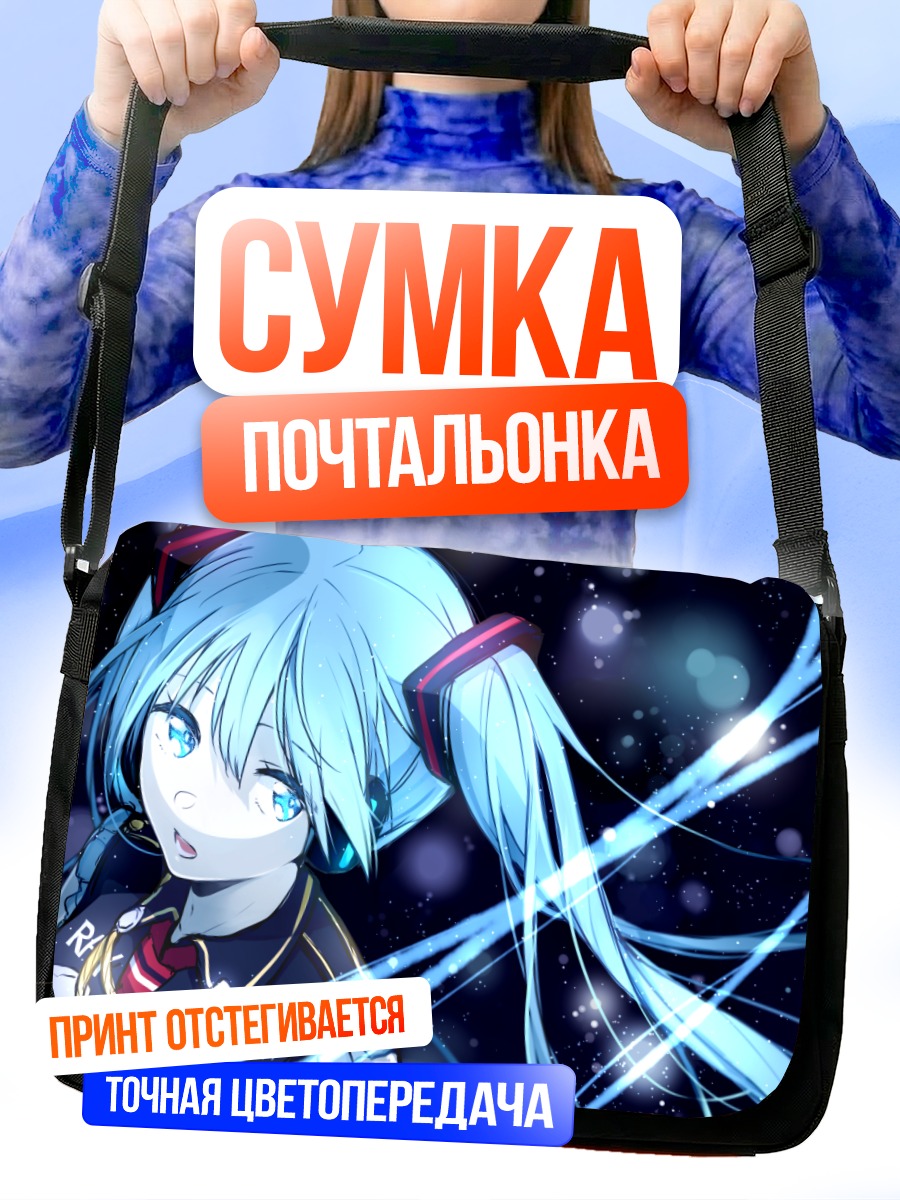 Сумка-почтальонка Мику Хацунэ в звездах