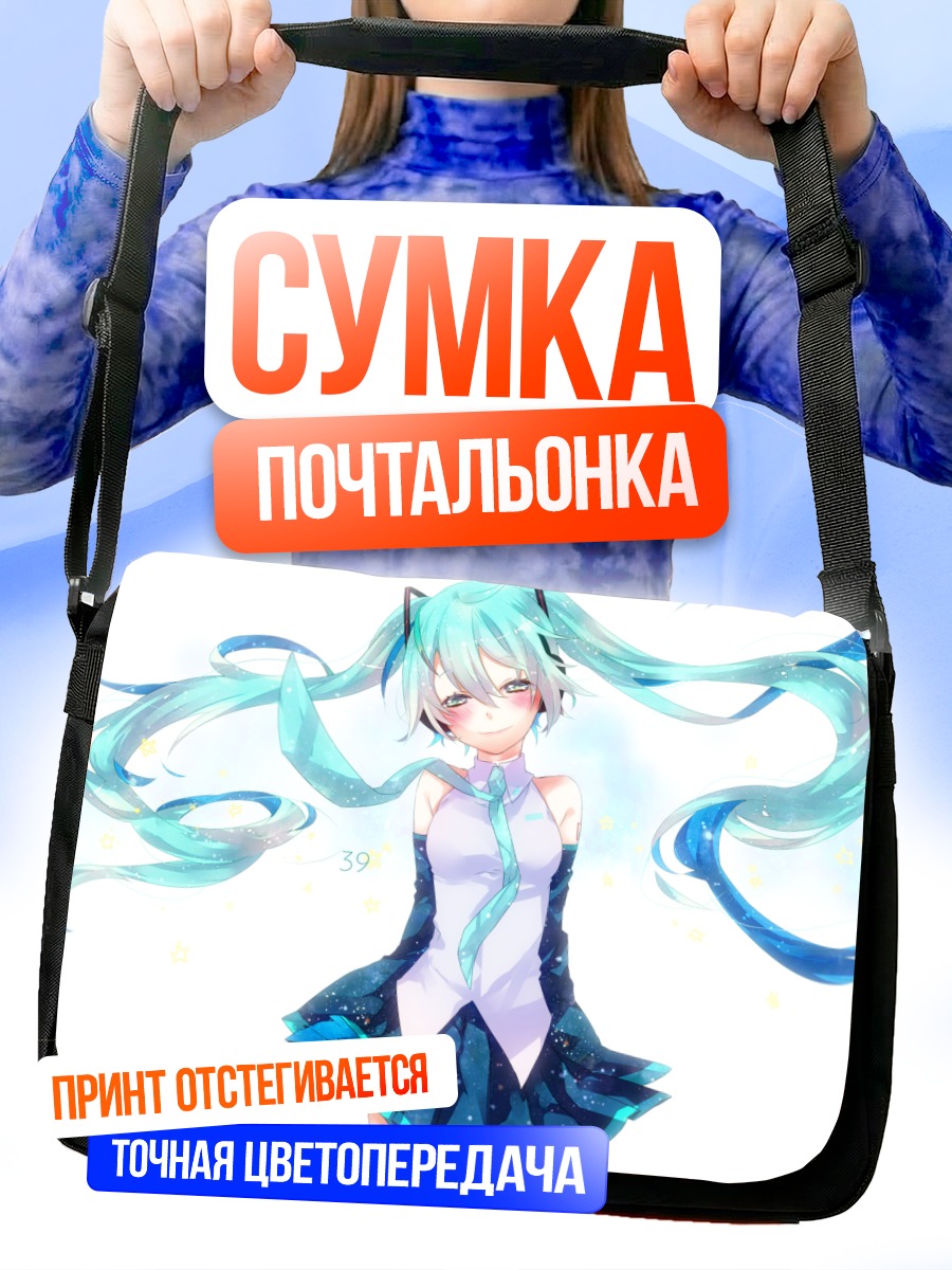 Сумка-почтальонка Мику Хацунэ в голубом