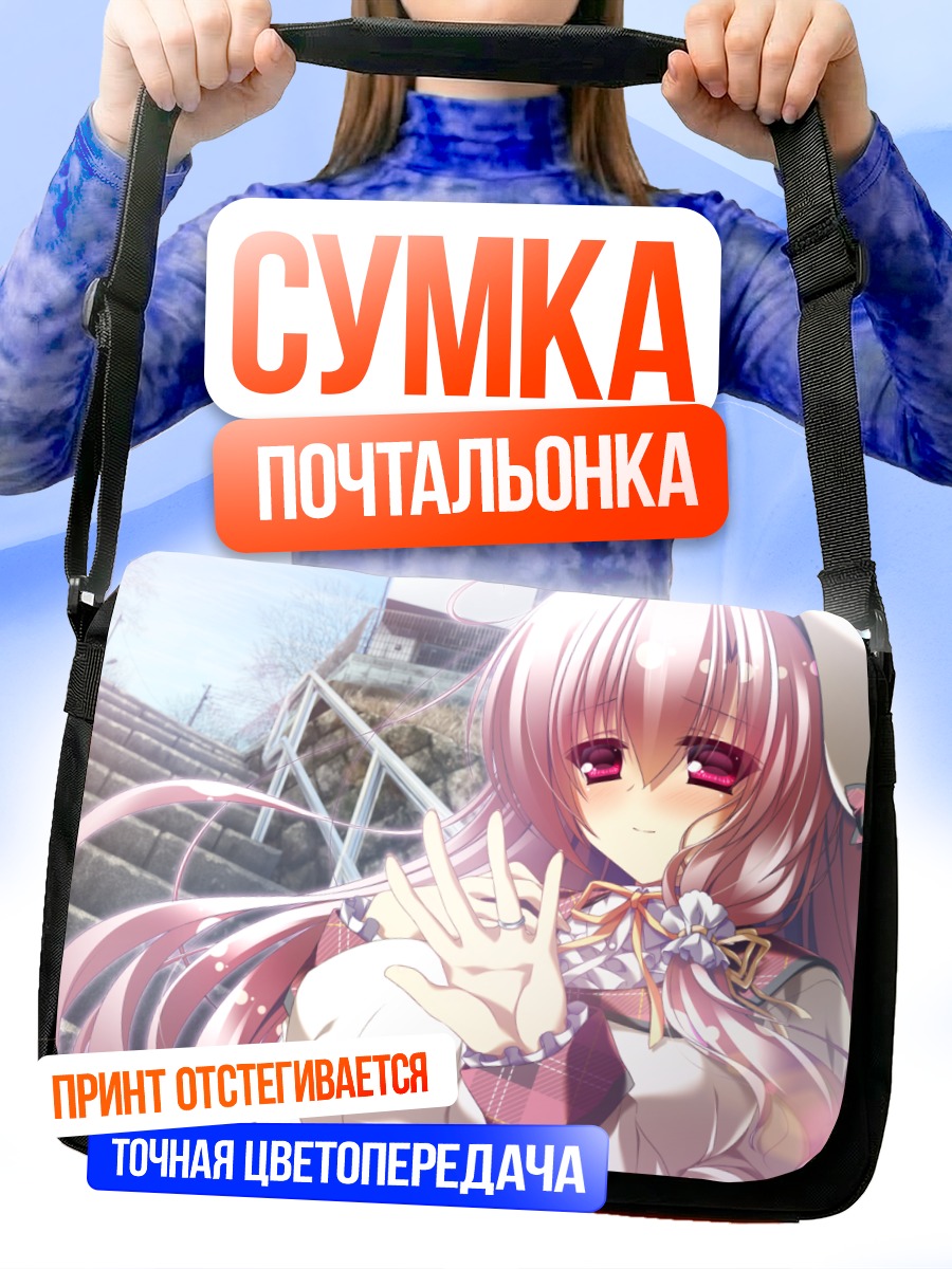 Сумка-почтальонка Мизука Шиина в лучах