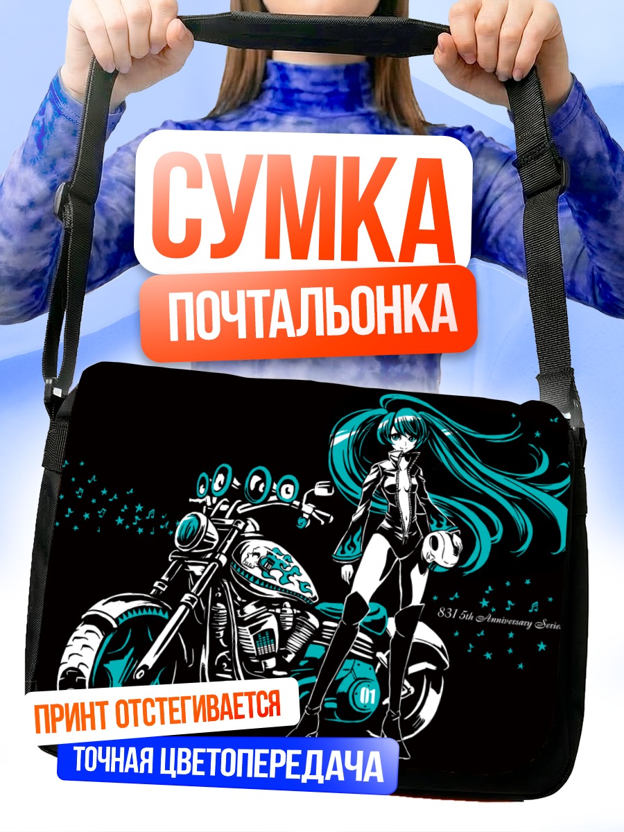 Сумка-почтальонка Мику Хацунэ на байке