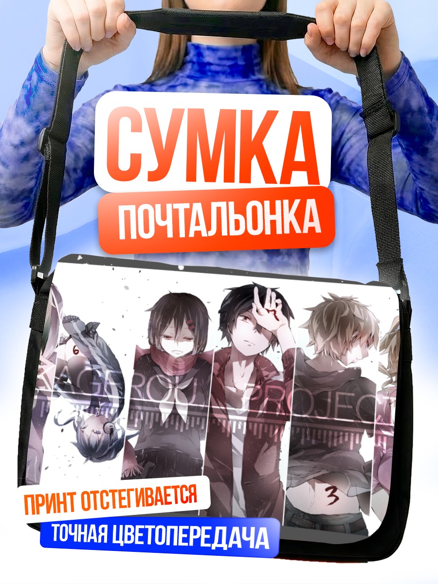 Сумка-почтальонка Герои Кагеро Project