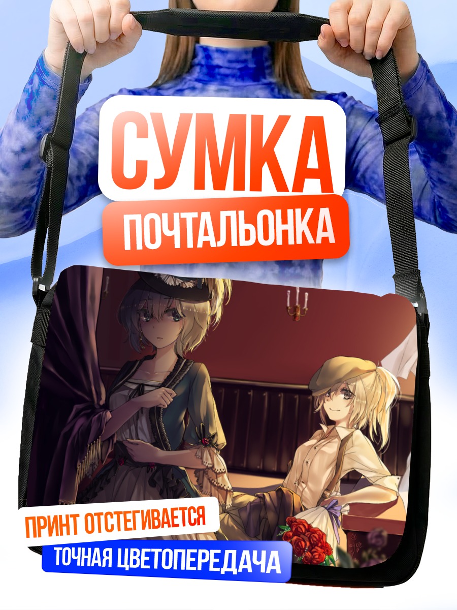 Сумка-почтальонка Футо Мононобэ в интерьере