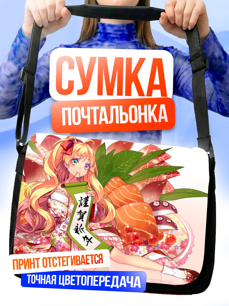 Сумка-почтальонка Девушка в кимоно с суши