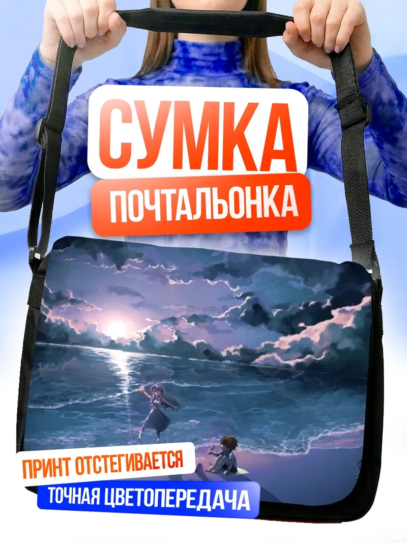 Сумка-почтальонка Закат на пляже