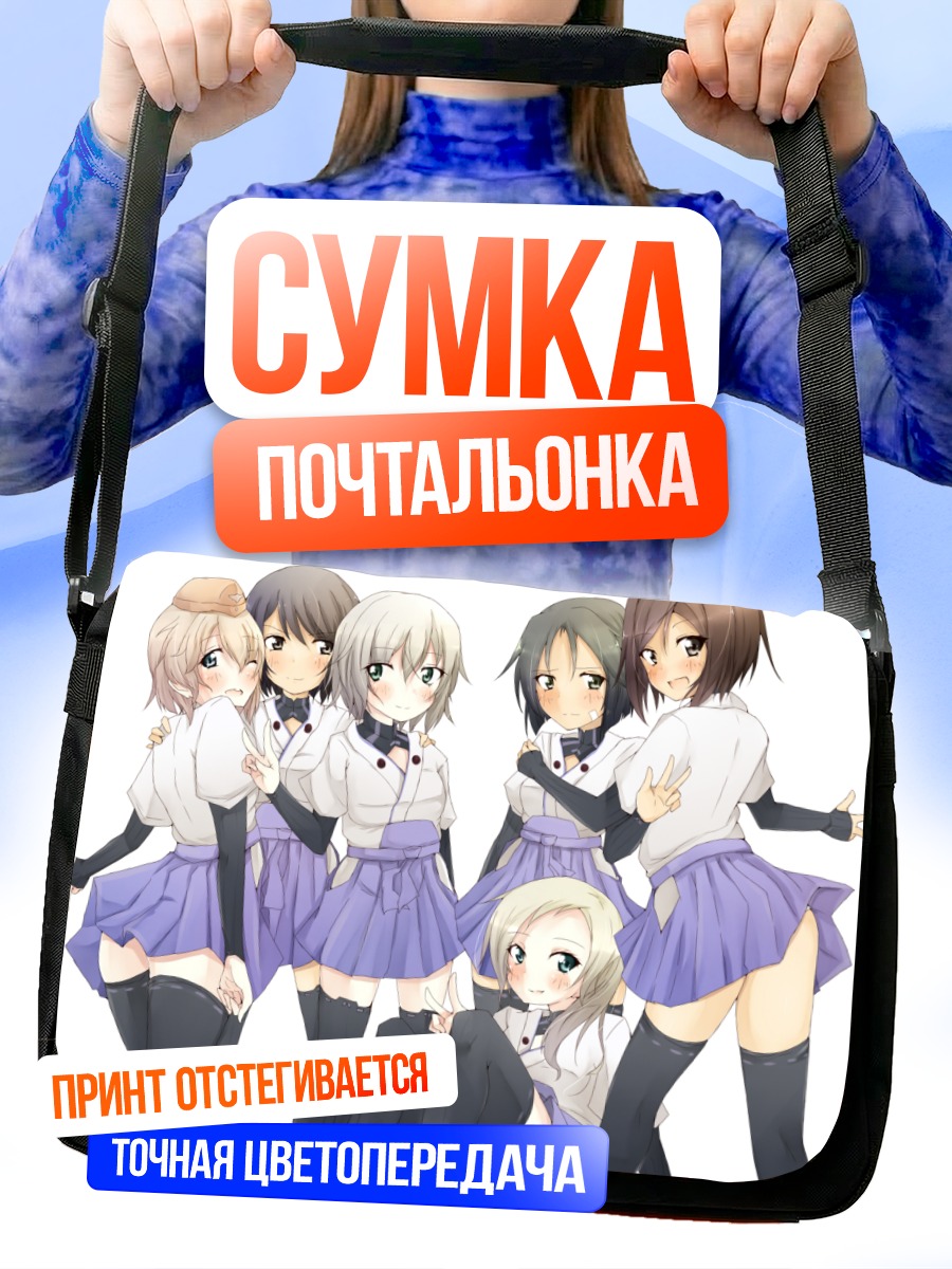 Сумка-почтальонка Ведьмы Strike Witches