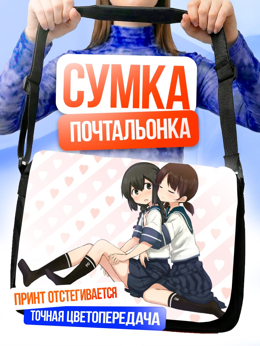 Сумка-почтальонка Исонами и Шираюки