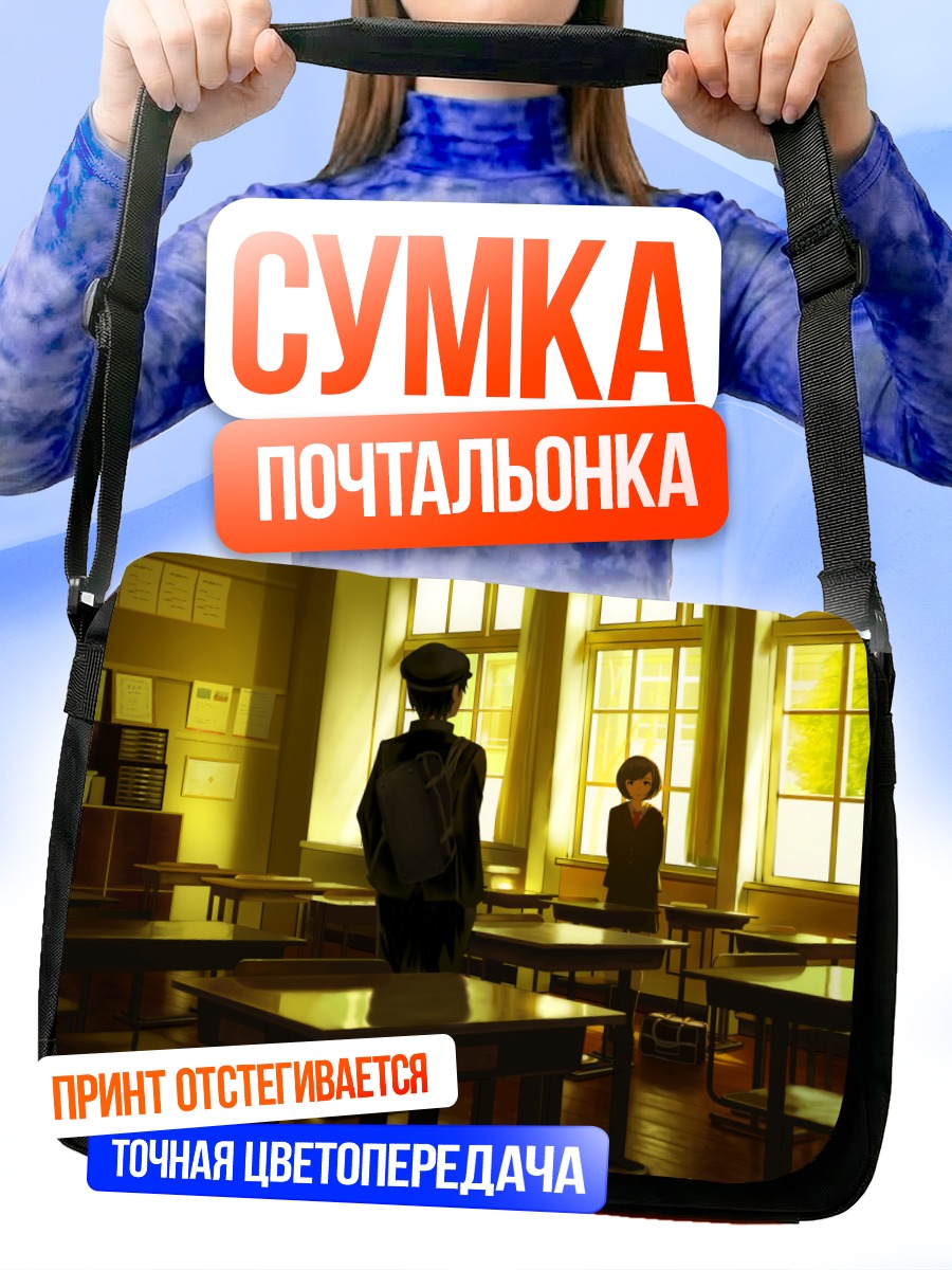 Сумка-почтальонка Школьный класс в лучах солнца