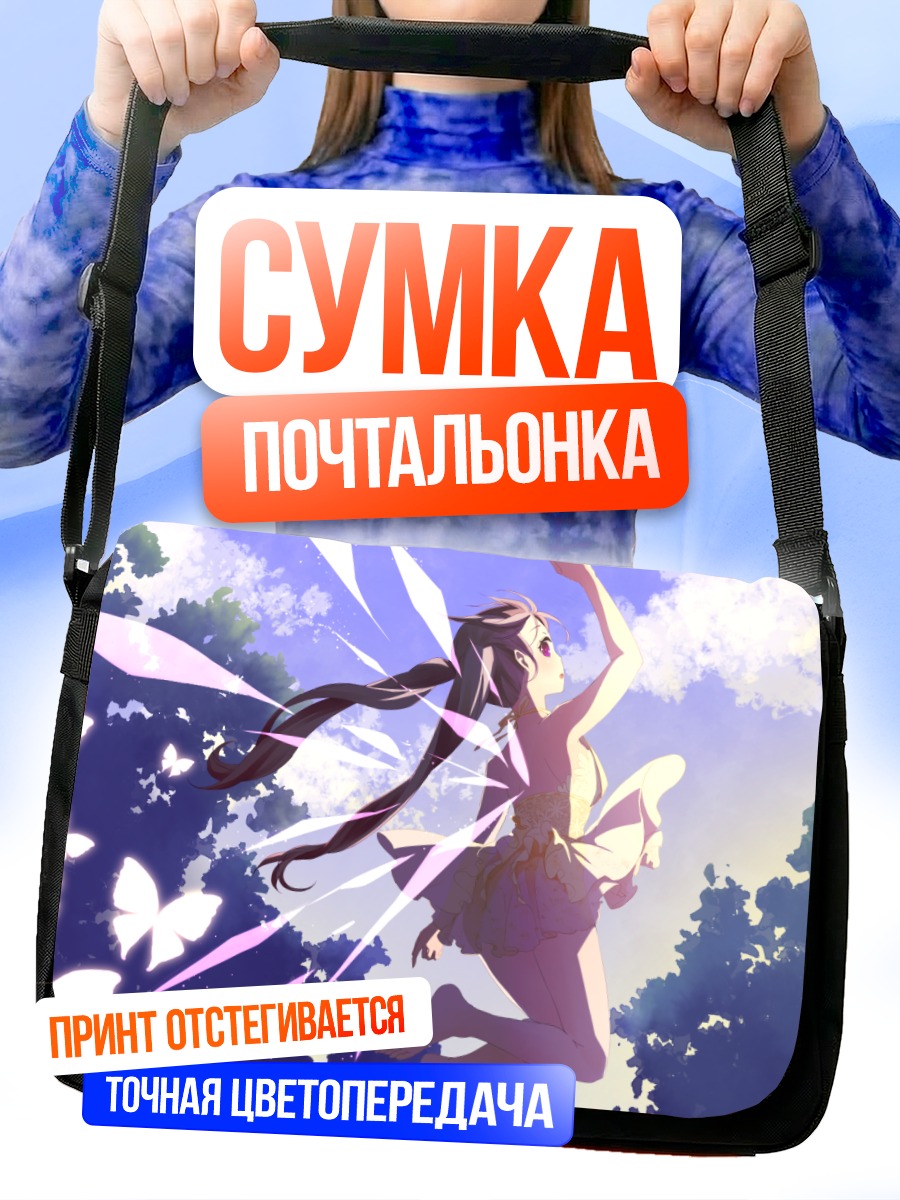 Сумка-почтальонка Фея с бабочками