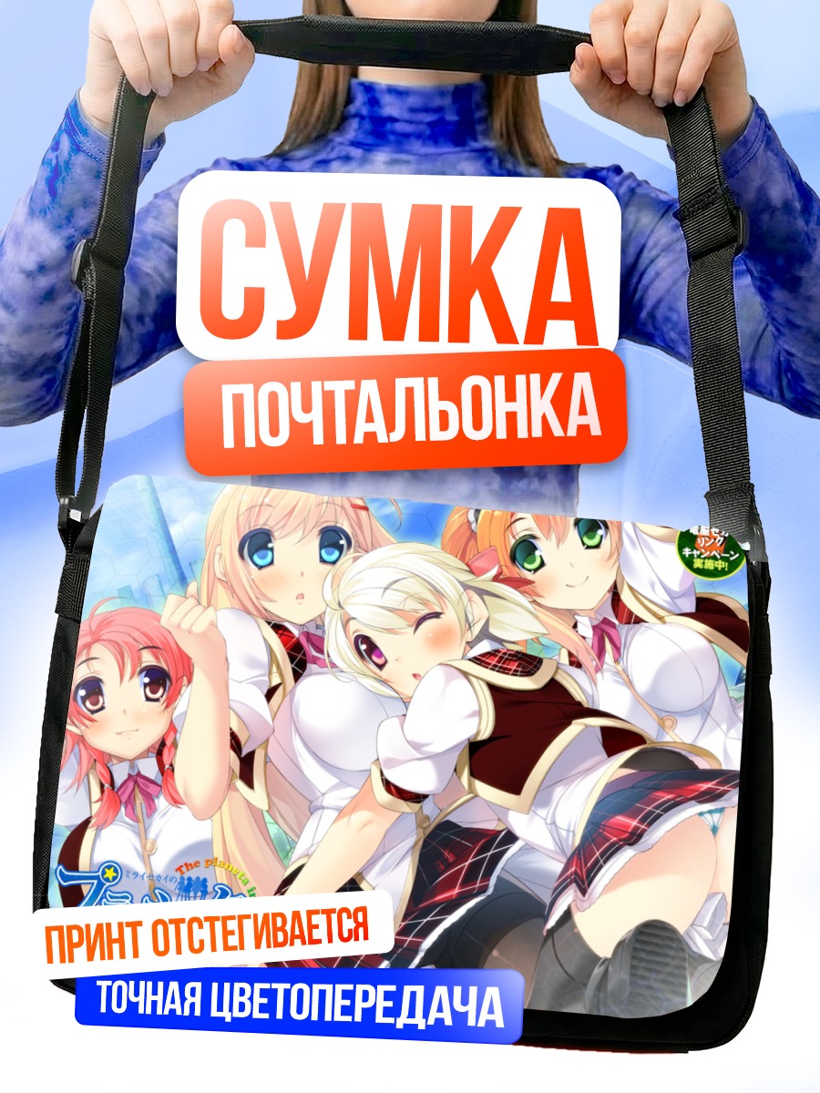 Сумка-почтальонка Девушки Планеты Будущего