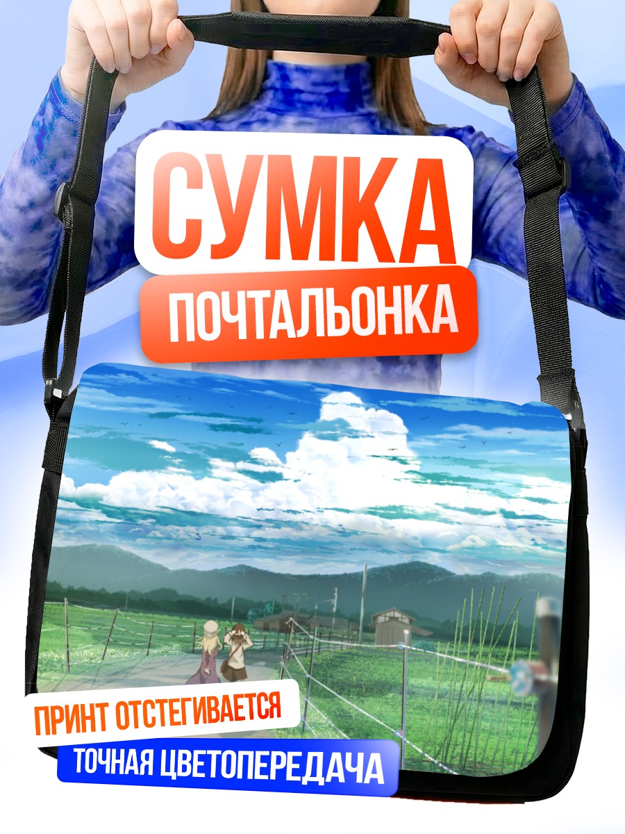 Сумка-почтальонка Марибель и Ренко