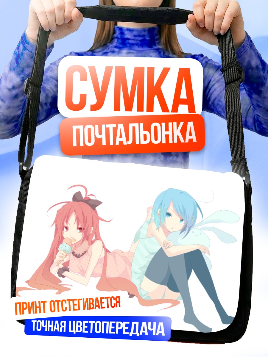 Сумка-почтальонка Саяка и Кёко