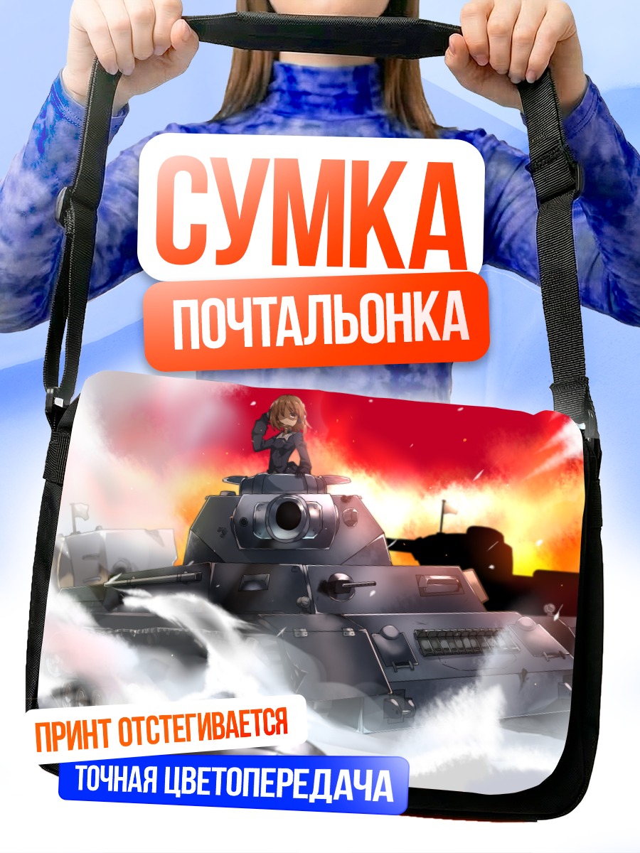 Сумка-почтальонка Михо Нисидзуми на танке