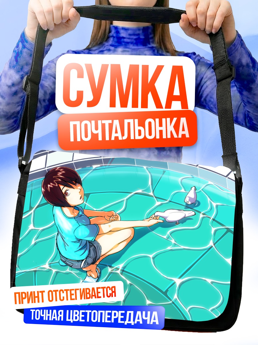 Сумка-почтальонка Девушка в бассейне