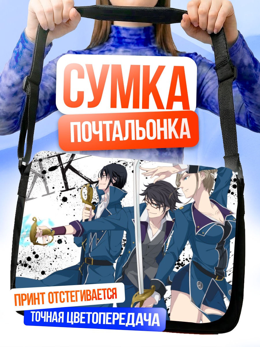 Сумка-почтальонка Сарухико Фусими и союзники