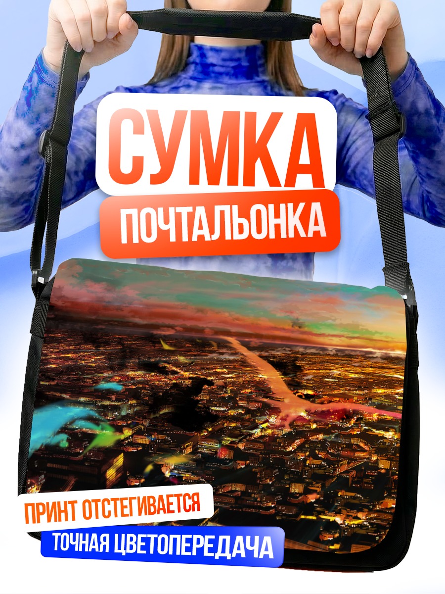 Сумка-почтальонка Город в закате
