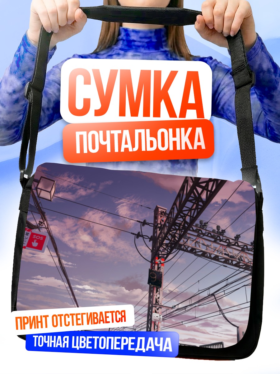 Сумка-почтальонка Облачное небо