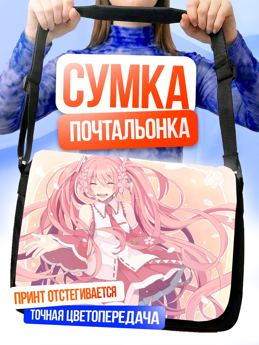 Сумка-почтальонка Мику Хацунэ в сакуре
